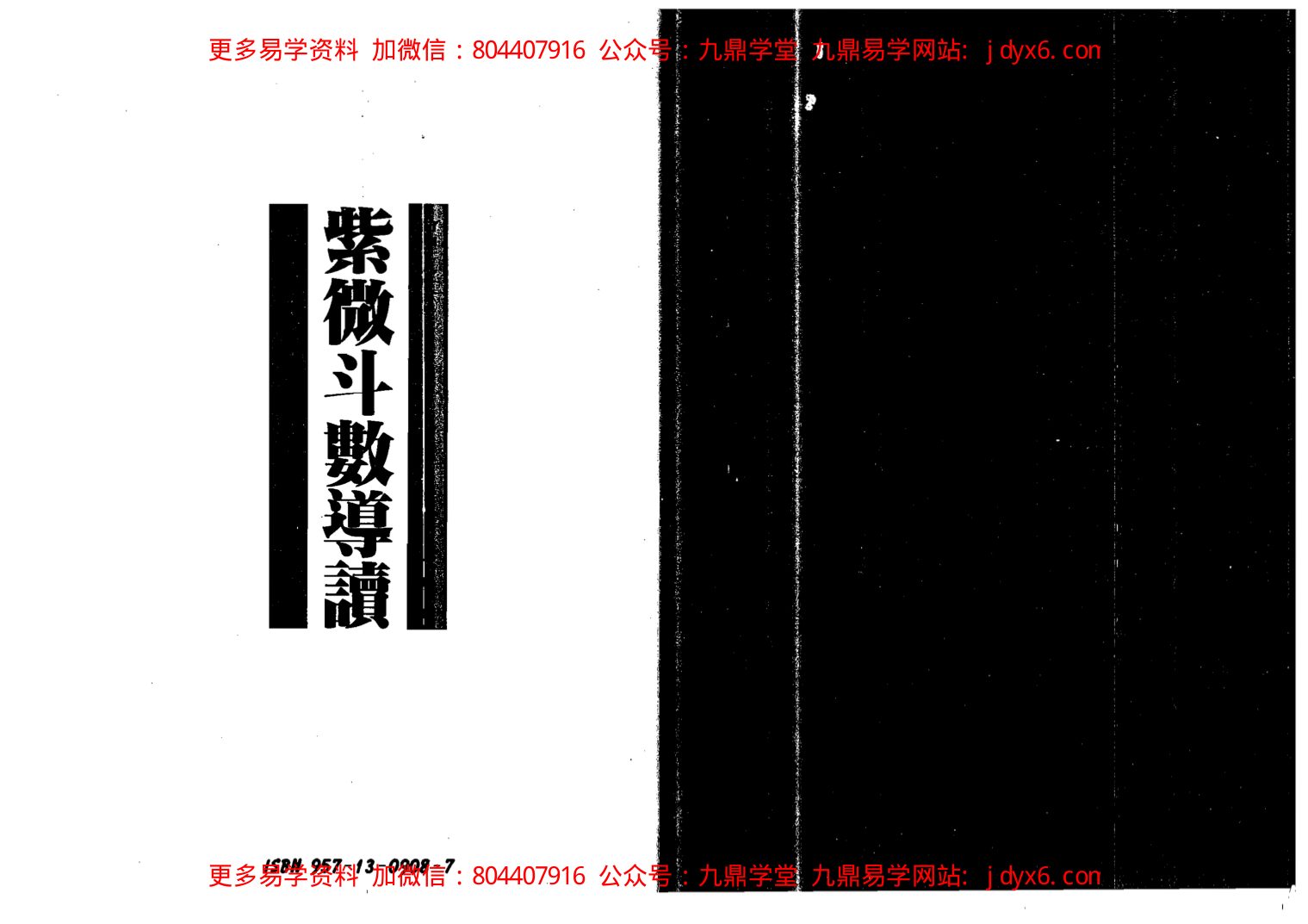 慧耕-紫微斗数开运全集第7集 内页图1