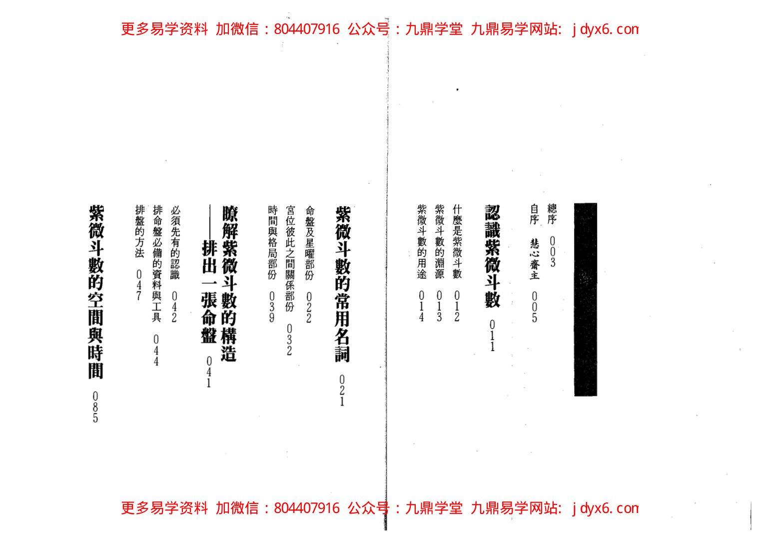 慧耕-紫微斗数开运全集第7集 内页图2