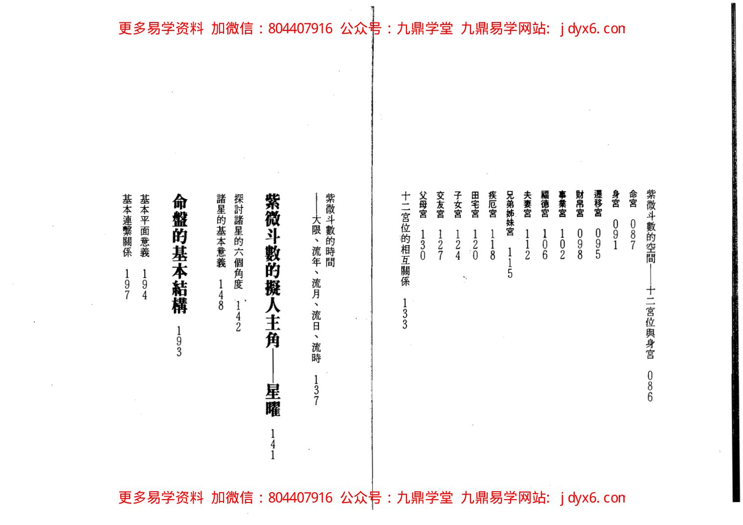 慧耕-紫微斗数开运全集第7集 内页图3