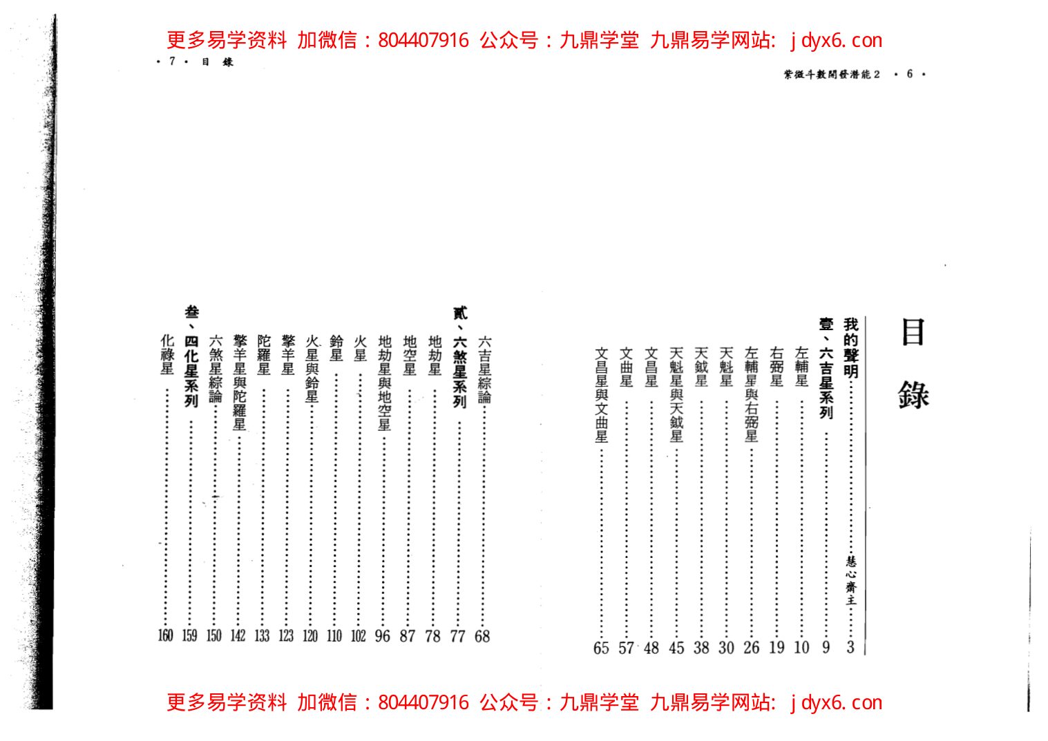 慧心斋主-如何推算命运-紫微斗数与四化星 内页图2