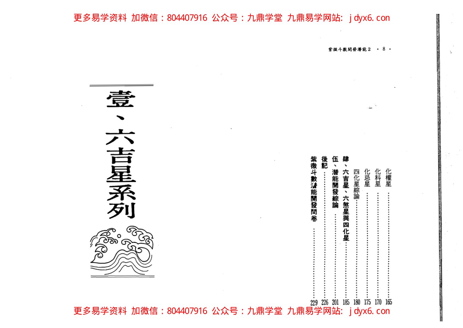 慧心斋主-如何推算命运-紫微斗数与四化星 内页图3