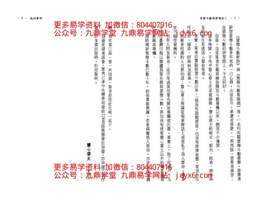 慧心斋主-紫微斗数导读 内页图2