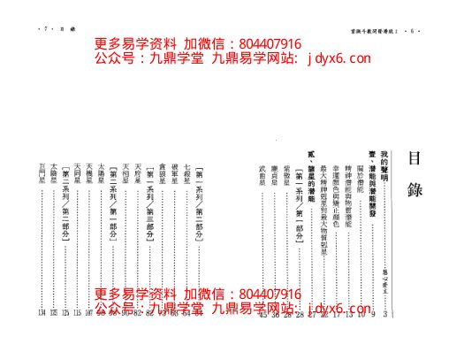 慧心斋主-紫微斗数导读 内页图3