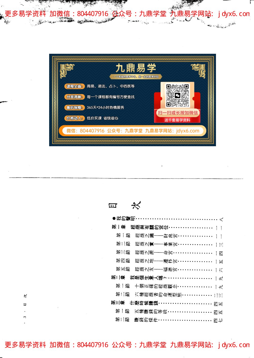 慧心斋主-紫微斗数开发潜能（二） 内页图1