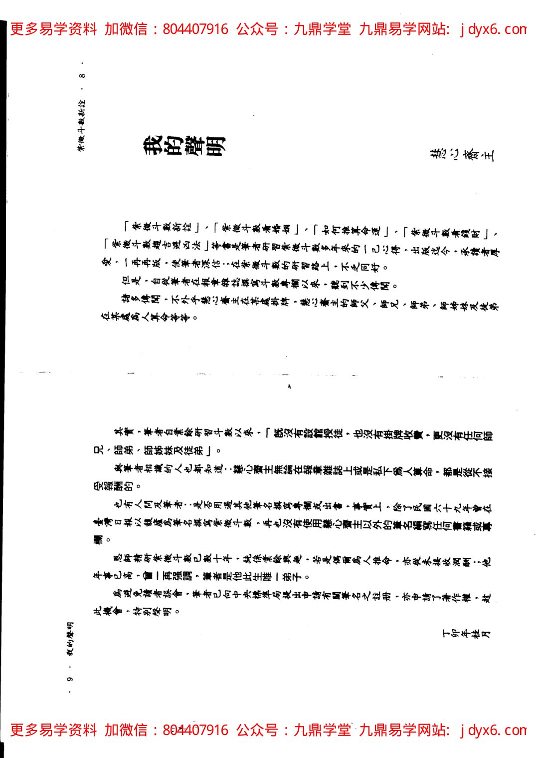 慧心斋主-紫微斗数开发潜能（二） 内页图2