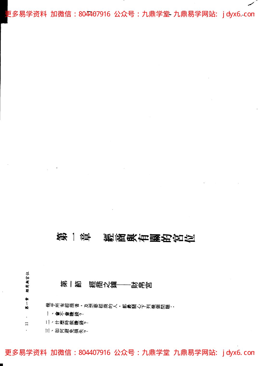 慧心斋主-紫微斗数开发潜能（二） 内页图3