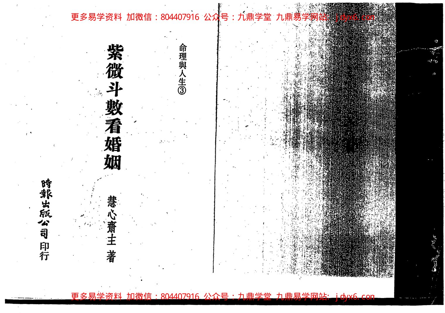 慧心斋主-紫微斗数开发潜能（一） 内页图1