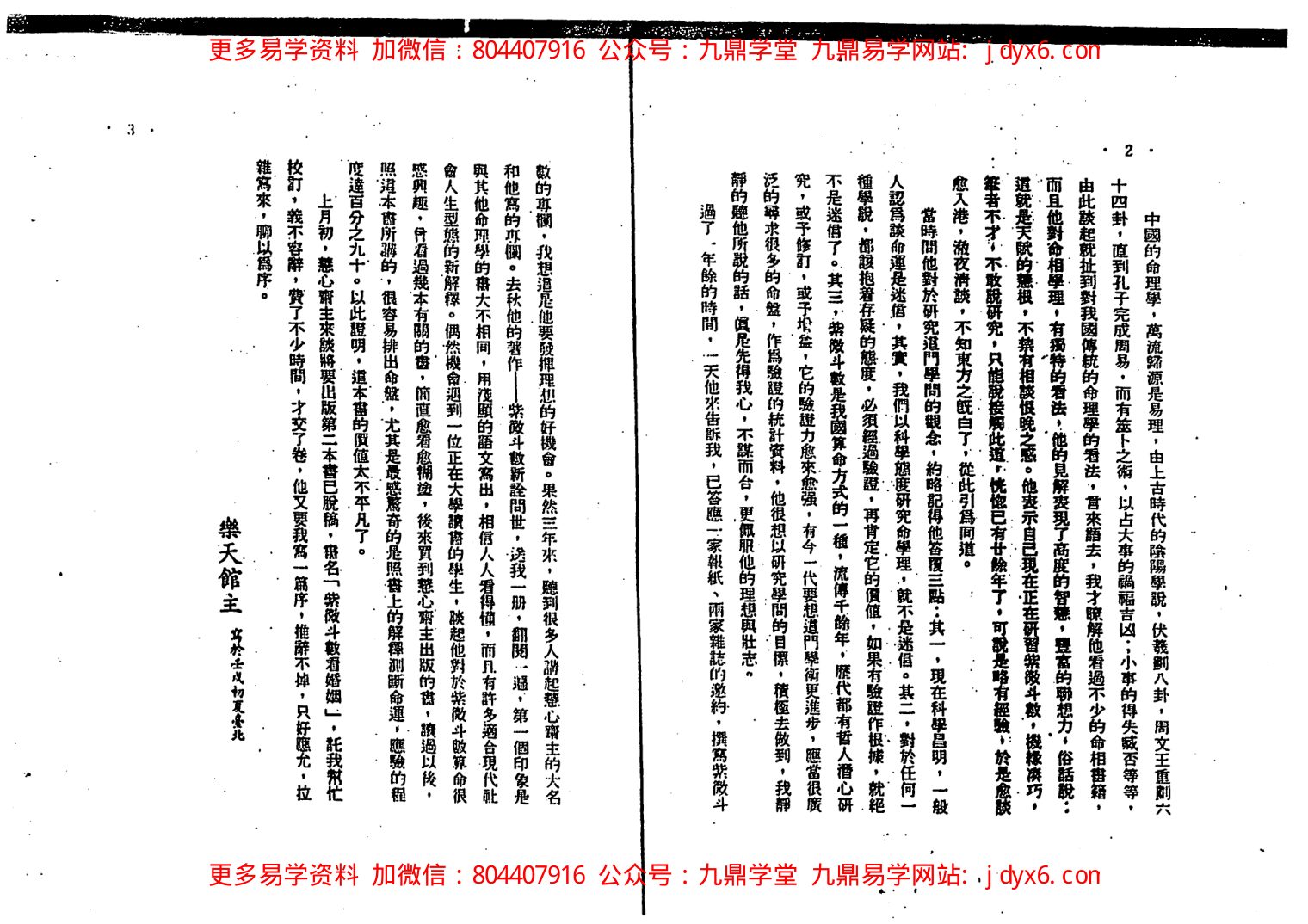 慧心斋主-紫微斗数开发潜能（一） 内页图2