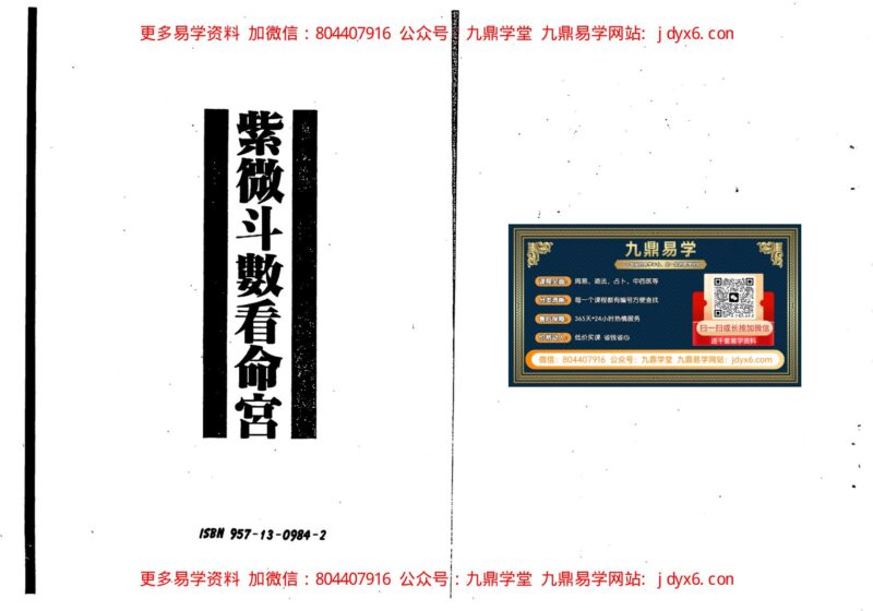 慧心斋主-紫微斗数看工商人（又名紫微斗数营商篇）-国学易学资源分享