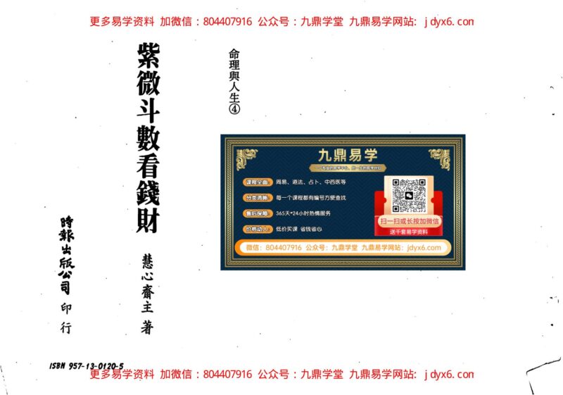 慧心斋主-紫微斗数看婚姻-国学易学资源分享