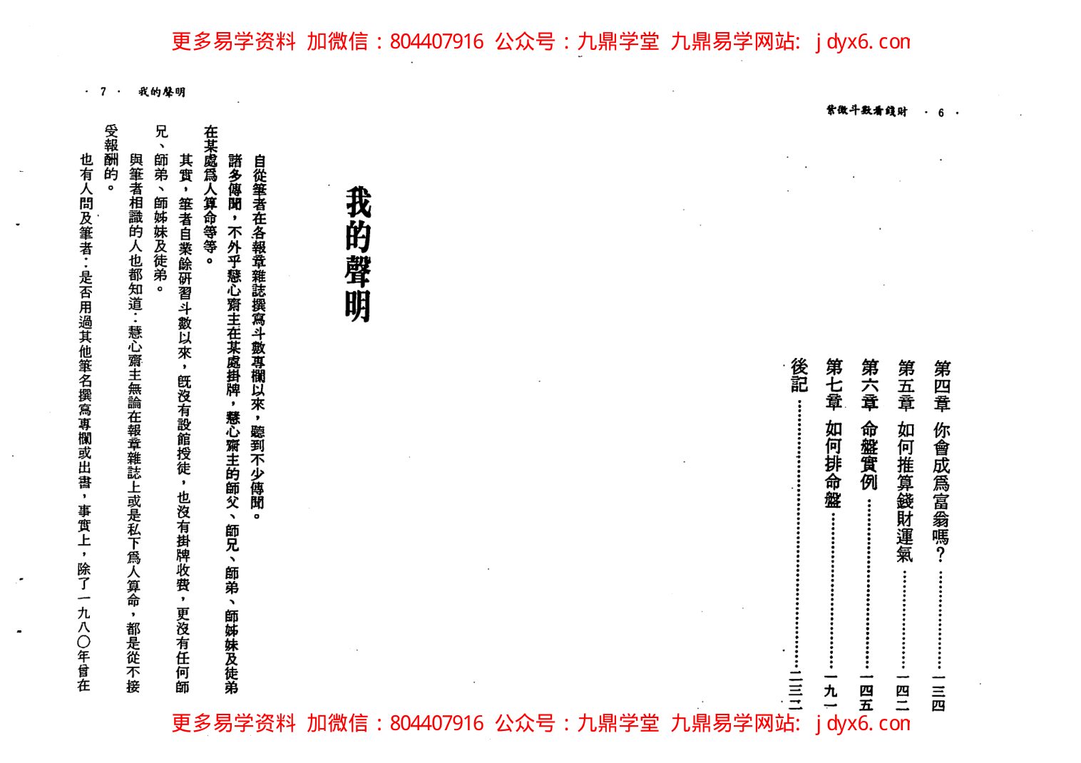 慧心斋主-紫微斗数看婚姻 内页图2