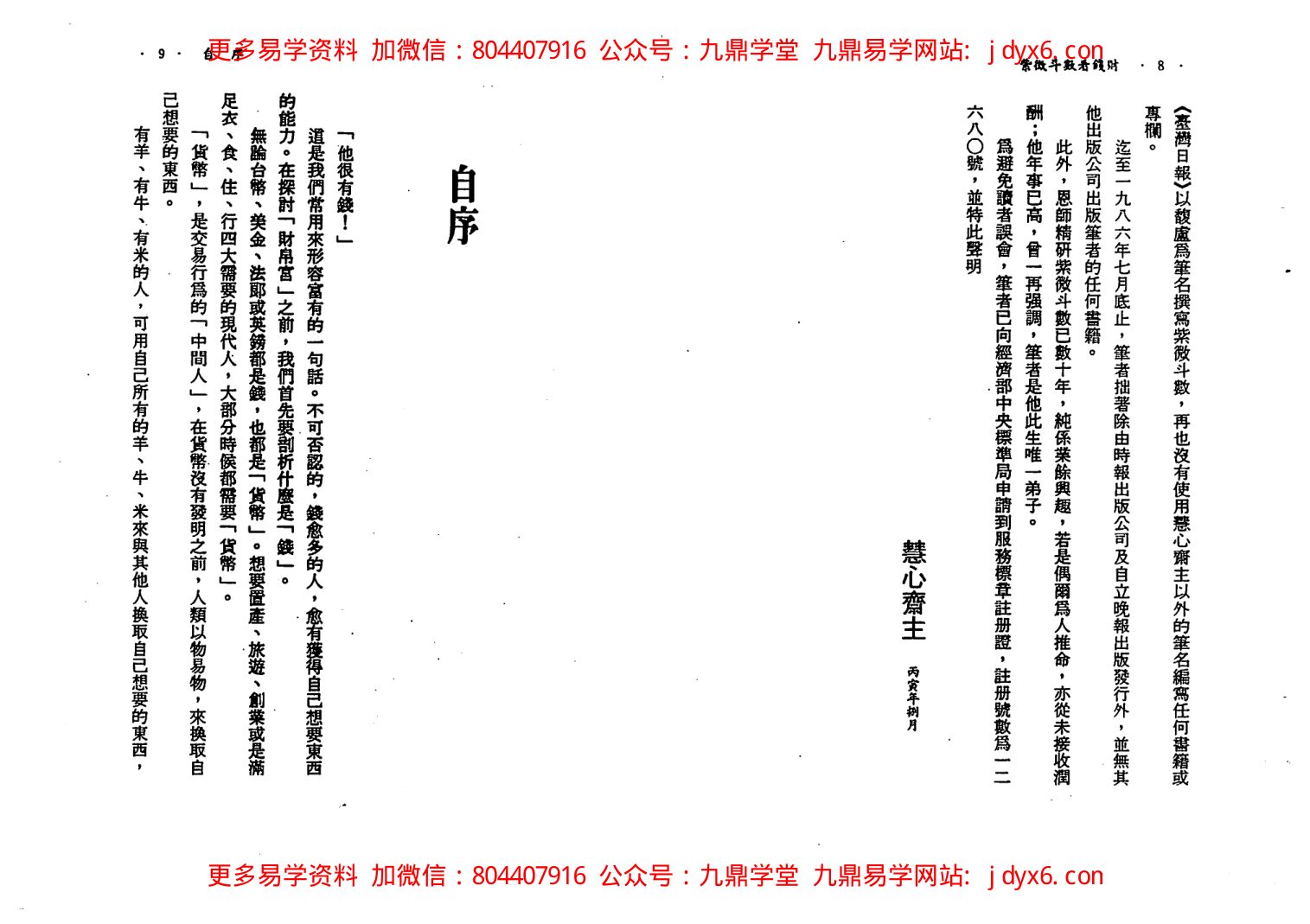 慧心斋主-紫微斗数看婚姻 内页图3