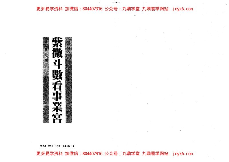 慧心斋主-紫微斗数看命宫-国学易学资源分享