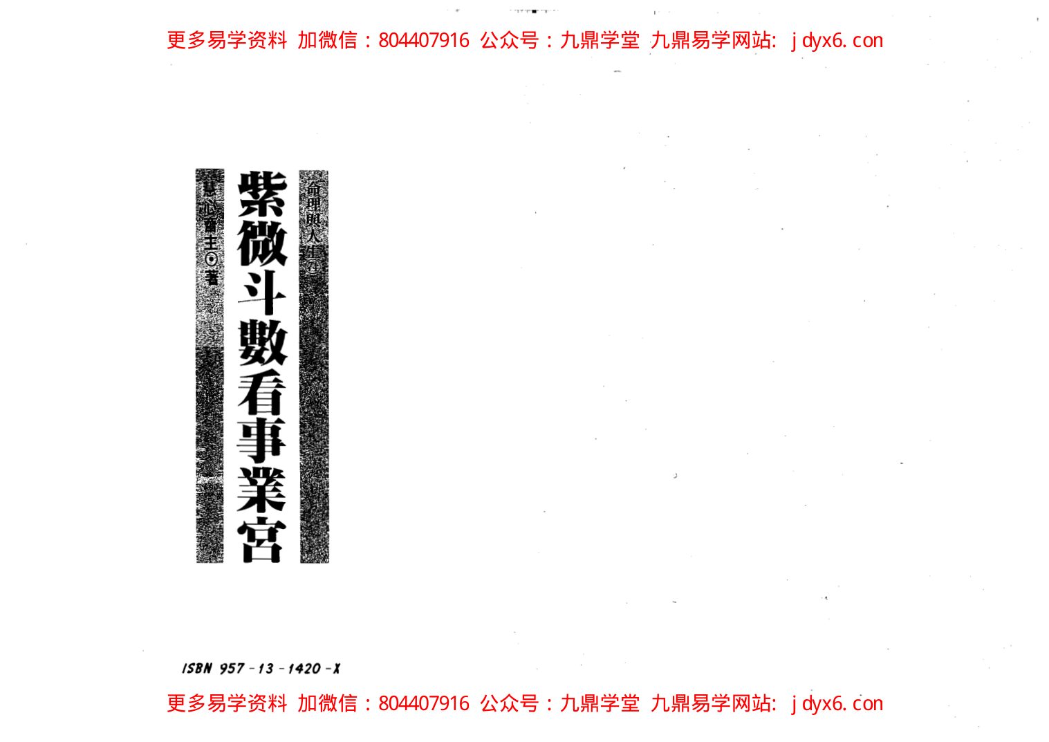 慧心斋主-紫微斗数看命宫 内页图1