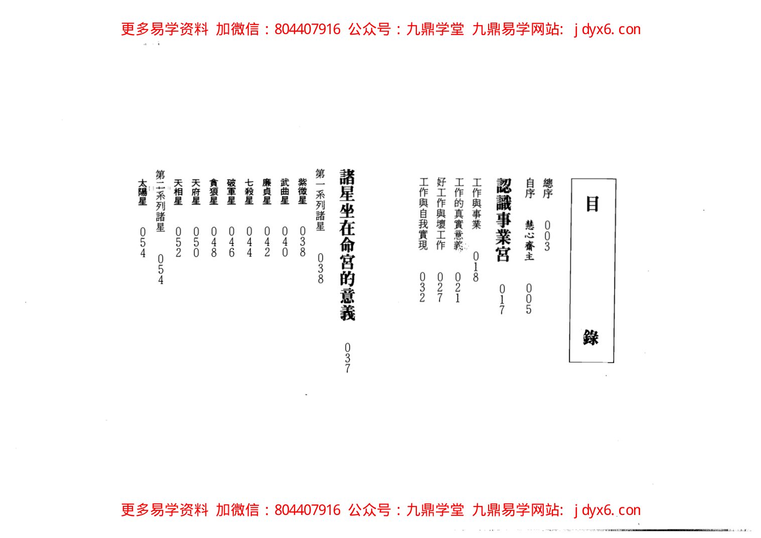慧心斋主-紫微斗数看命宫 内页图2
