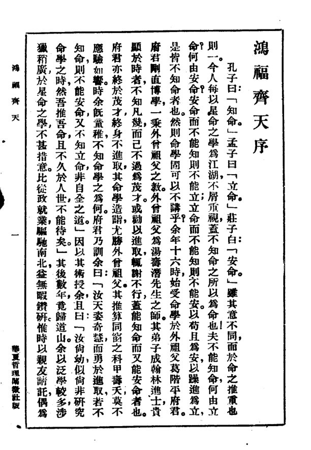 不空居士 - 鸿福齐天 内页图1