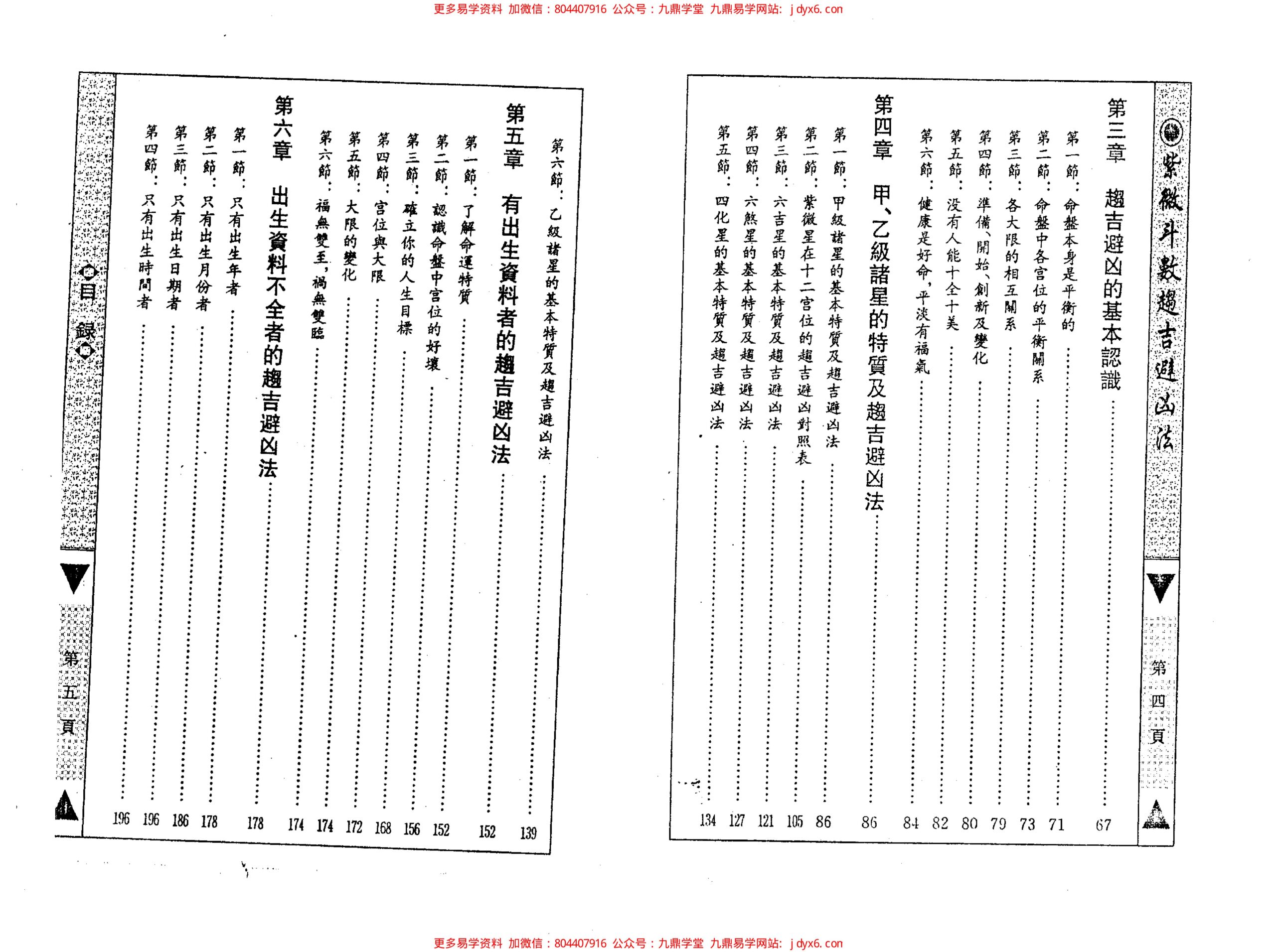 慧心斋主-紫微斗数看钱财 内页图3