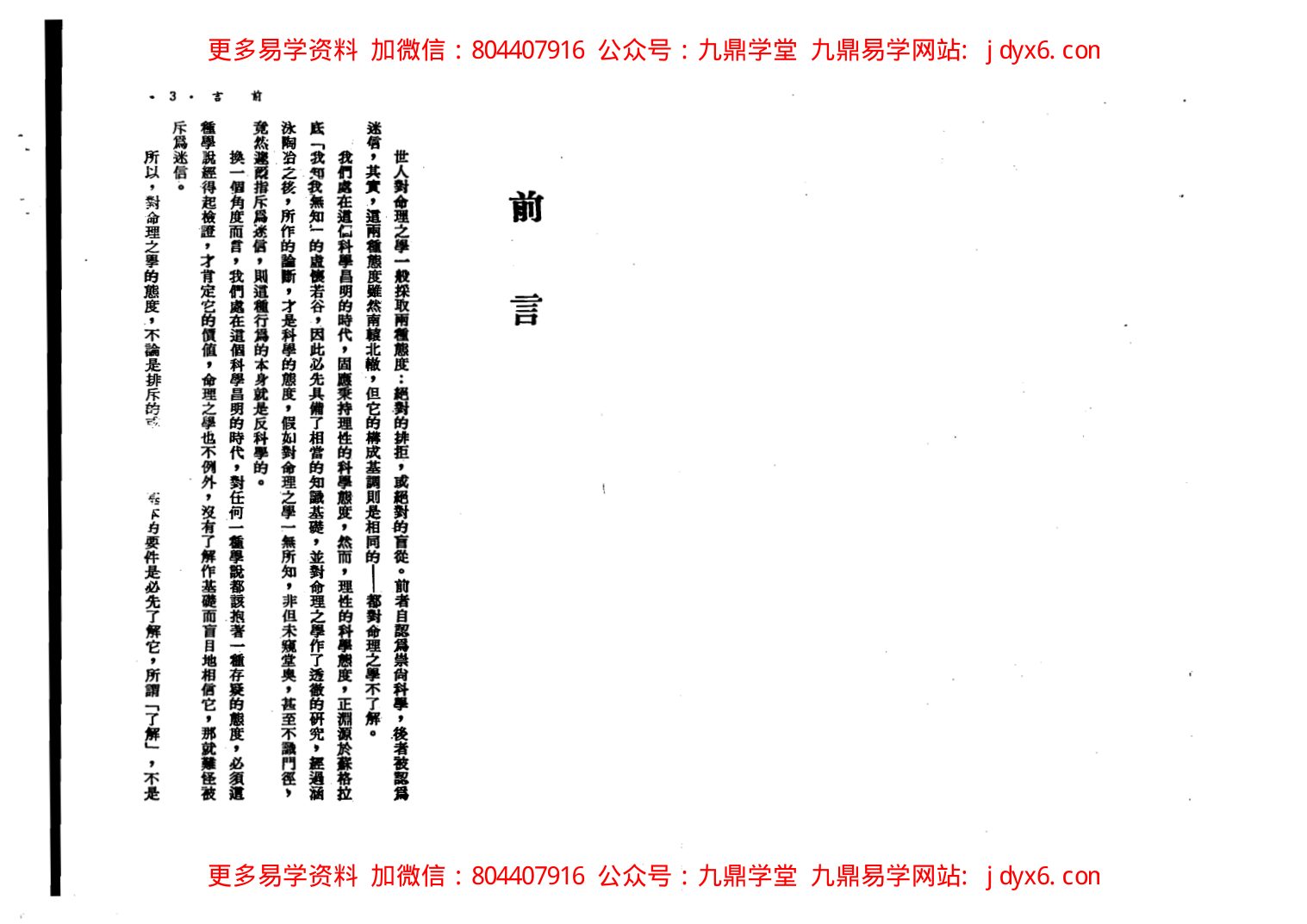 慧心斋主-紫微斗数趋吉避凶法 内页图3