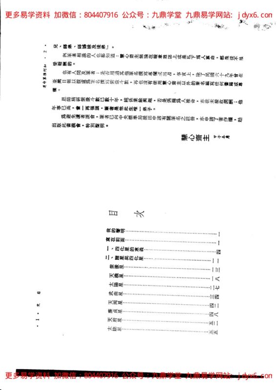 慧心斋主-紫微斗数上乘心法-国学易学资源分享
