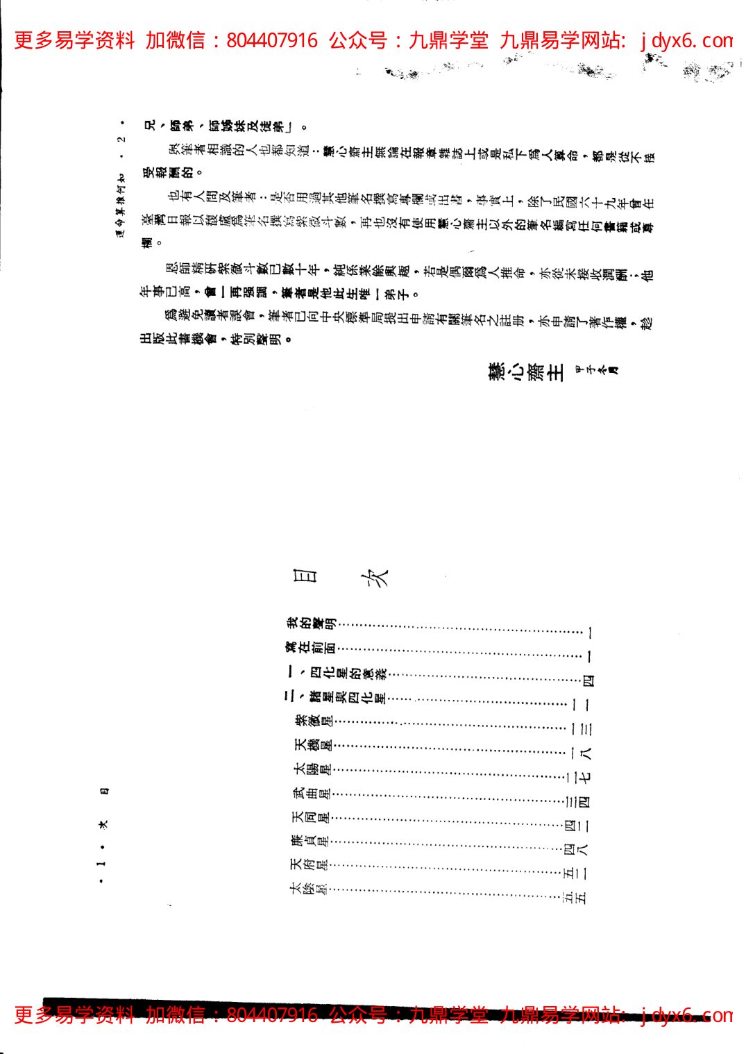 慧心斋主-紫微斗数上乘心法 内页图1