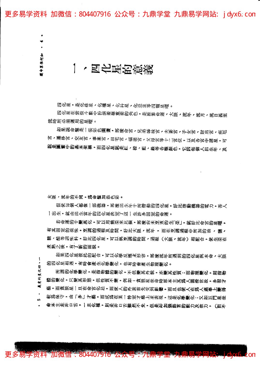 慧心斋主-紫微斗数上乘心法 内页图3