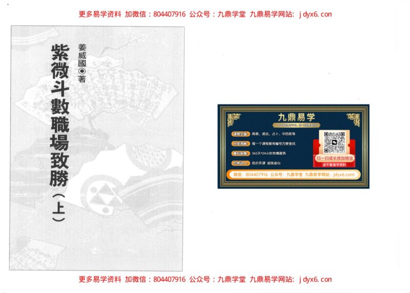 慧心斋主-紫微斗数新诠-国学易学资源分享