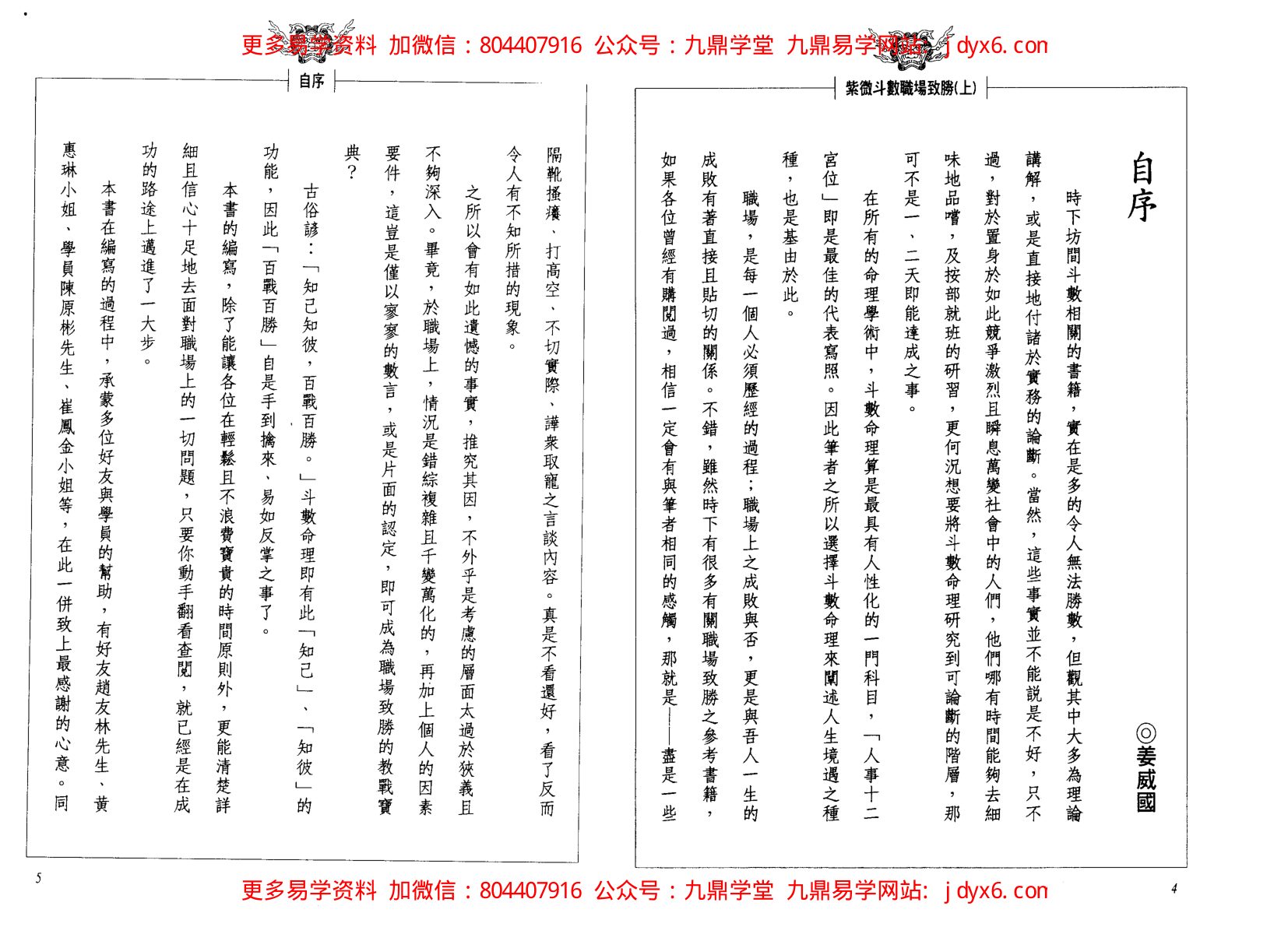 慧心斋主-紫微斗数新诠 内页图2
