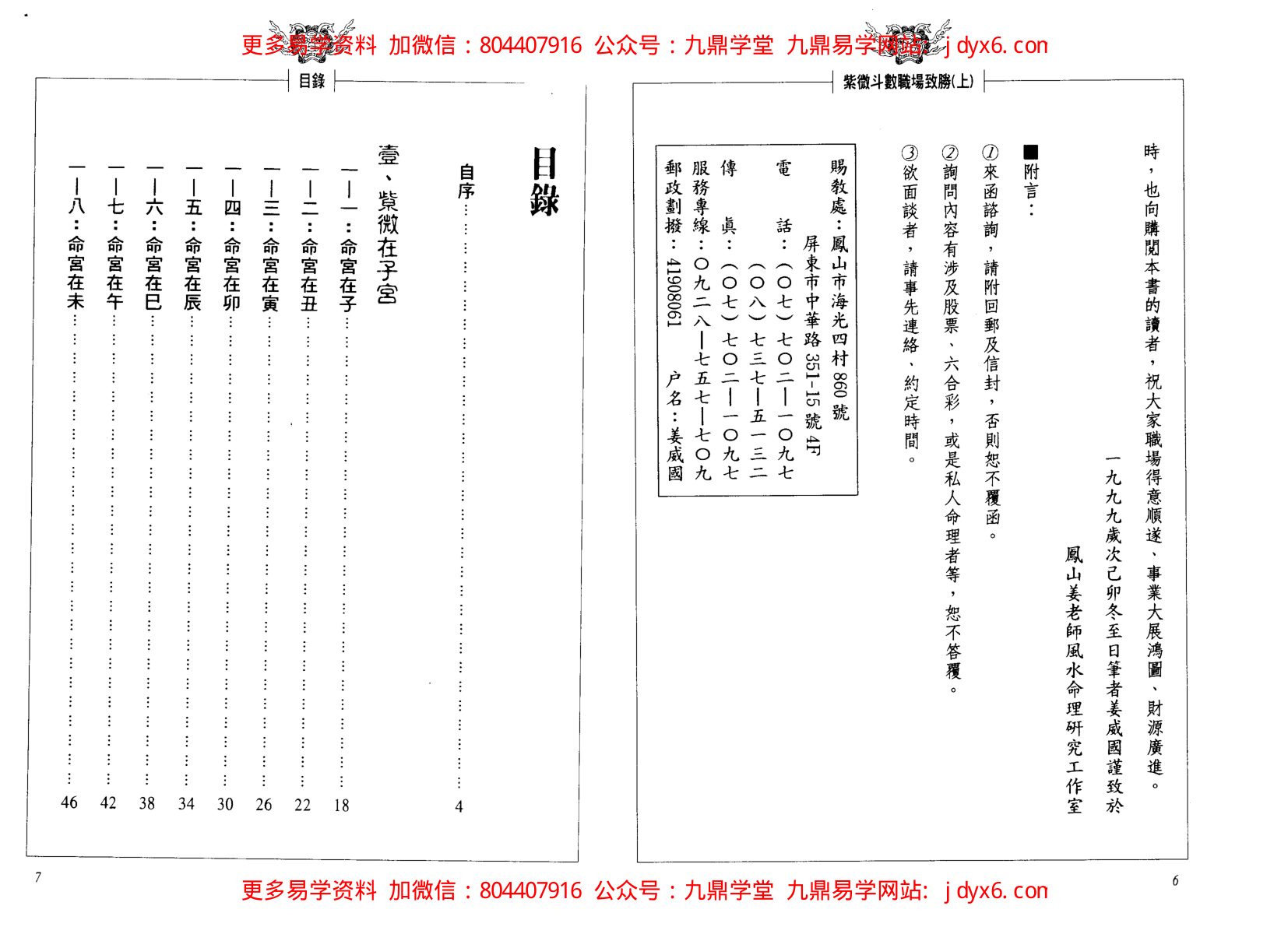 慧心斋主-紫微斗数新诠 内页图3