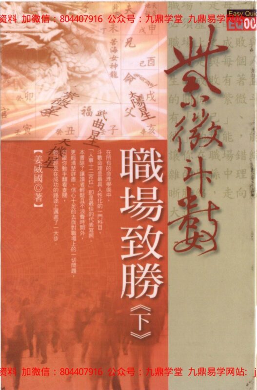 慧心斋主-紫微斗数与四化星-国学易学资源分享