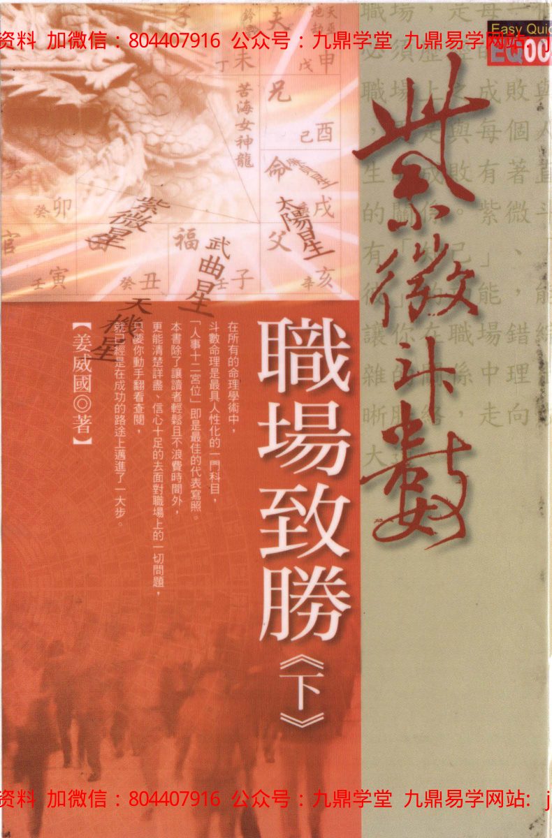 慧心斋主-紫微斗数与四化星 内页图1