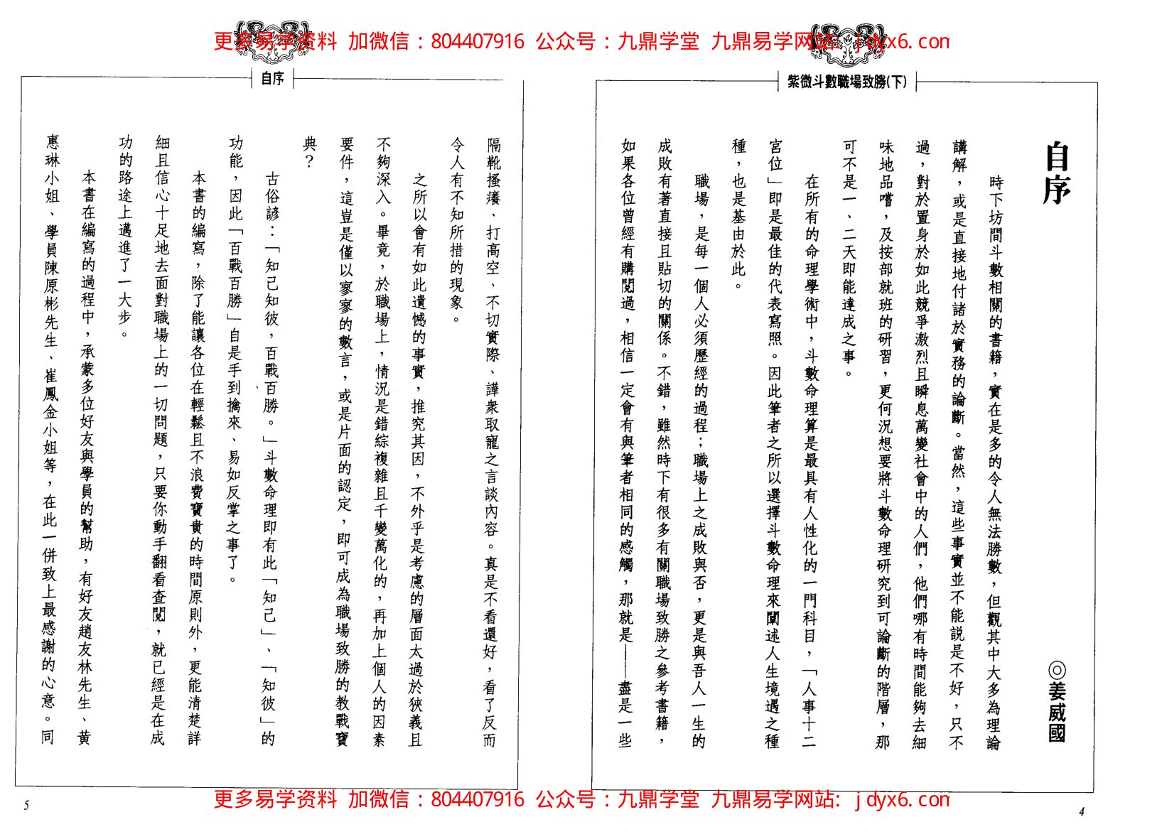 慧心斋主-紫微斗数与四化星 内页图2