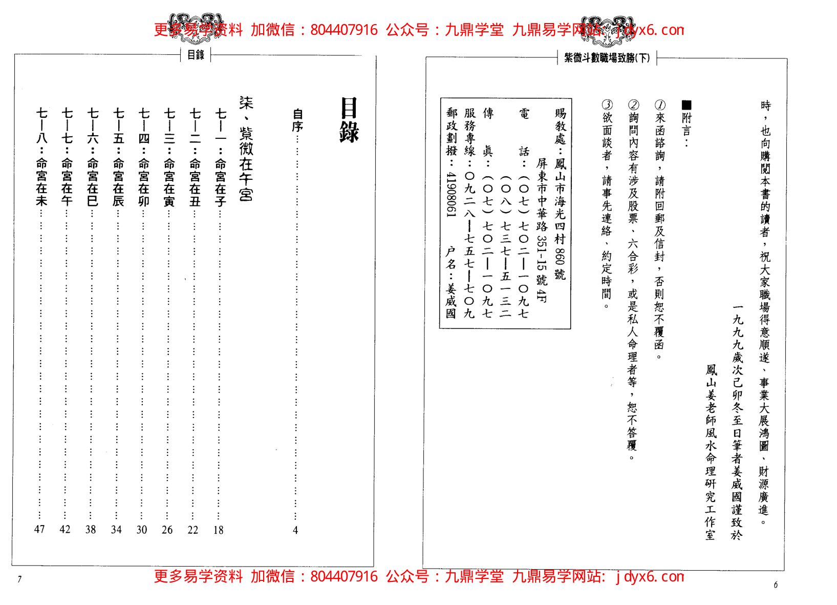 慧心斋主-紫微斗数与四化星 内页图3