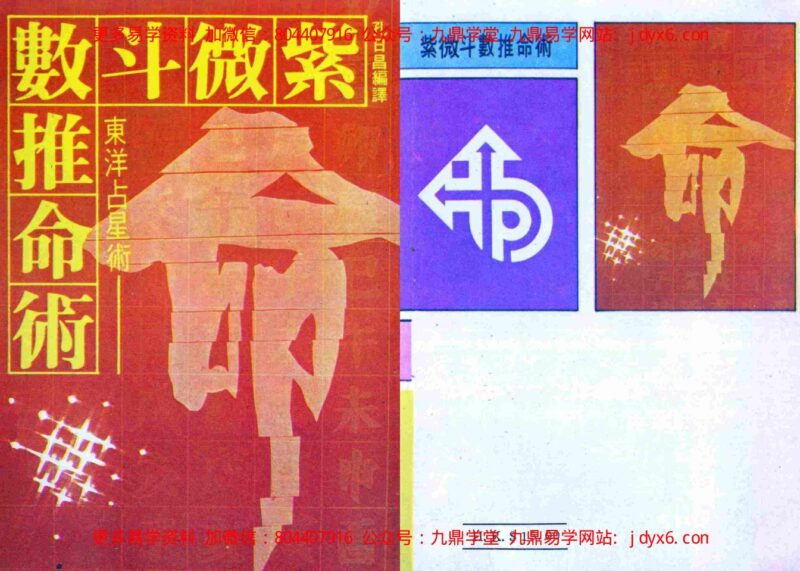 姜威国-紫微斗数职场致胜上册-国学易学资源分享