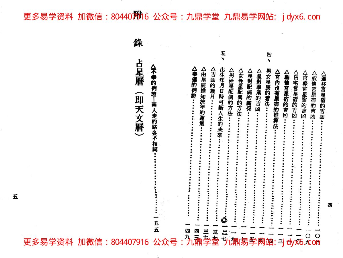 姜威国-紫微斗数职场致胜上册 内页图3