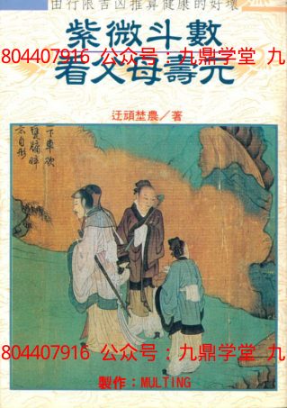 姜威国-紫微斗数职场致胜下册-国学易学资源分享