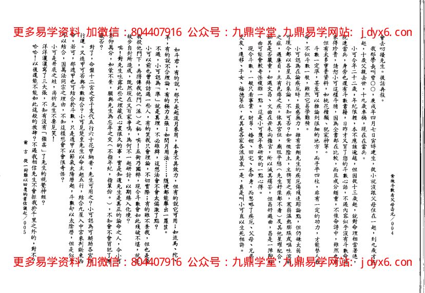 姜威国-紫微斗数职场致胜下册 内页图2