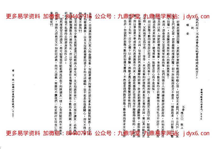 姜威国-紫微斗数职场致胜下册 内页图3