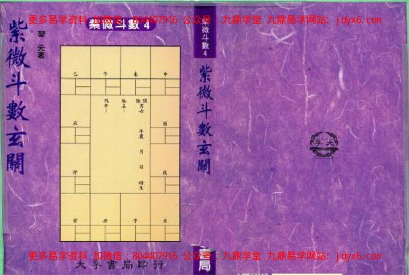 孔日昌-紫微斗数推命术-国学易学资源分享