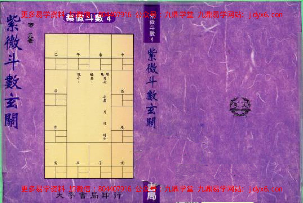 孔日昌-紫微斗数推命术 内页图1