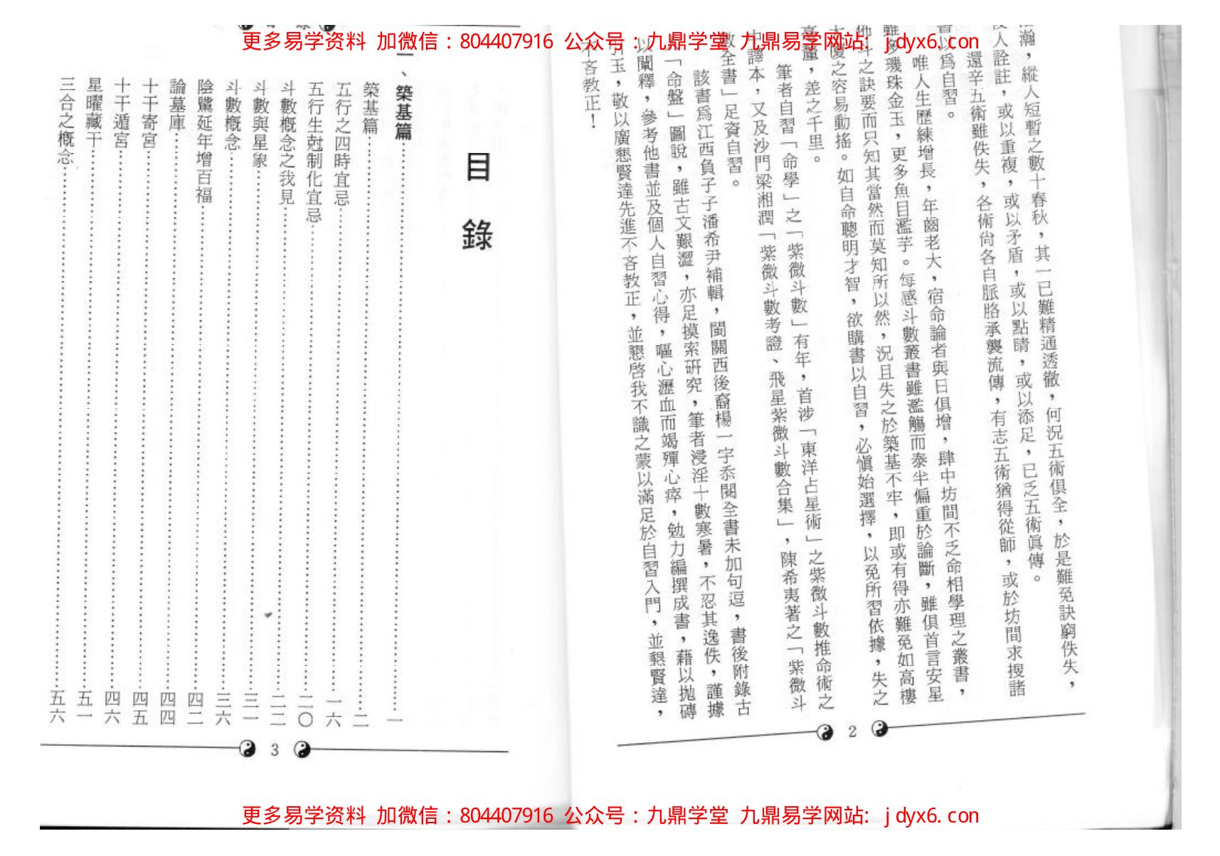 孔日昌-紫微斗数推命术 内页图2