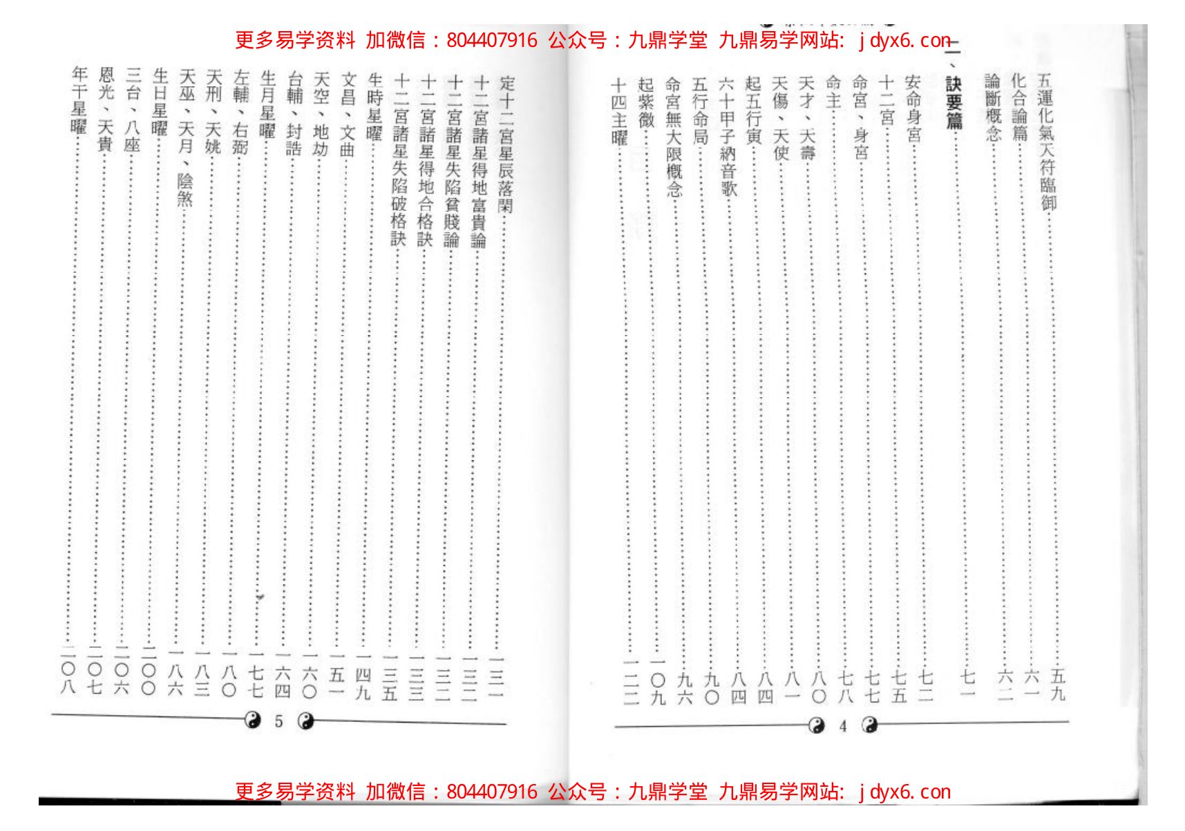 孔日昌-紫微斗数推命术 内页图3