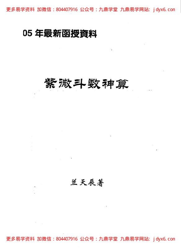 堃元-紫微斗数看父母寿元-国学易学资源分享