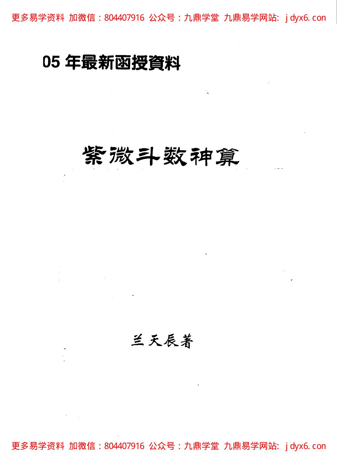 堃元-紫微斗数看父母寿元 内页图1