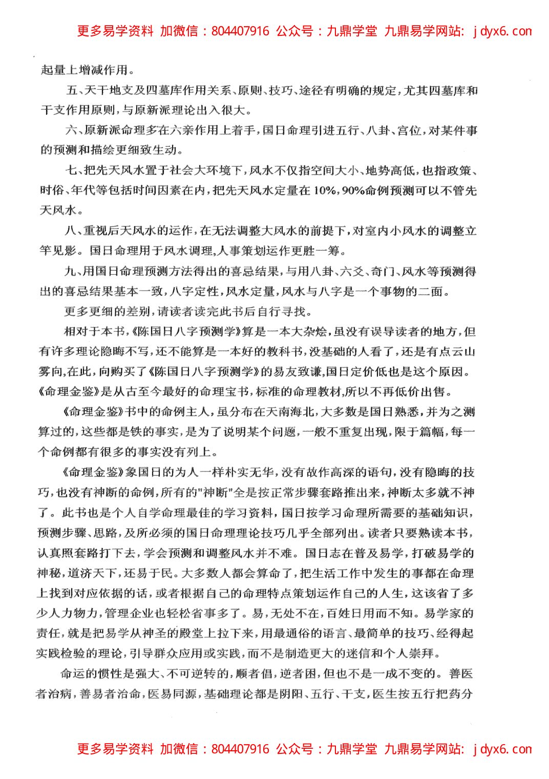 陈国日-命理金鉴 内页图2