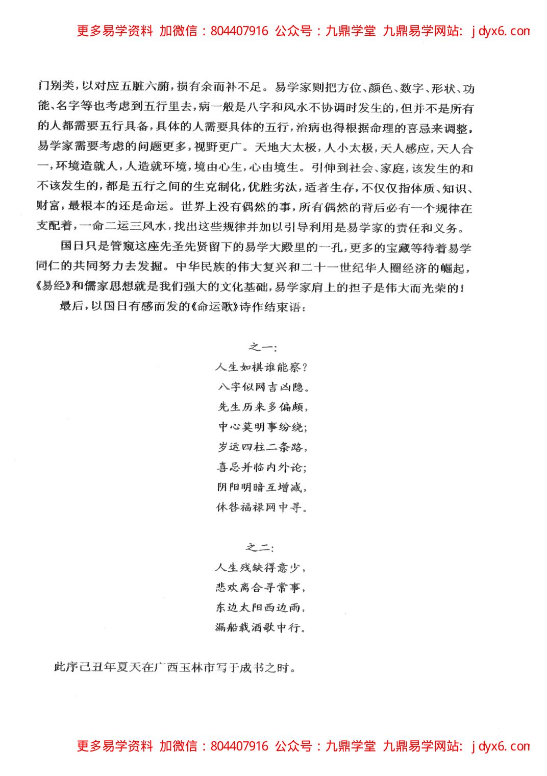 陈国日-命理金鉴 内页图3