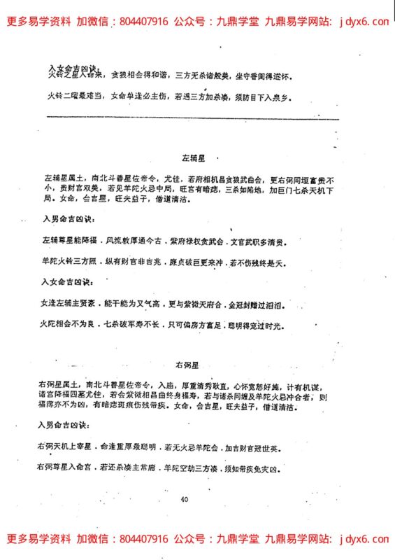 堃元-紫微斗数玄关-国学易学资源分享