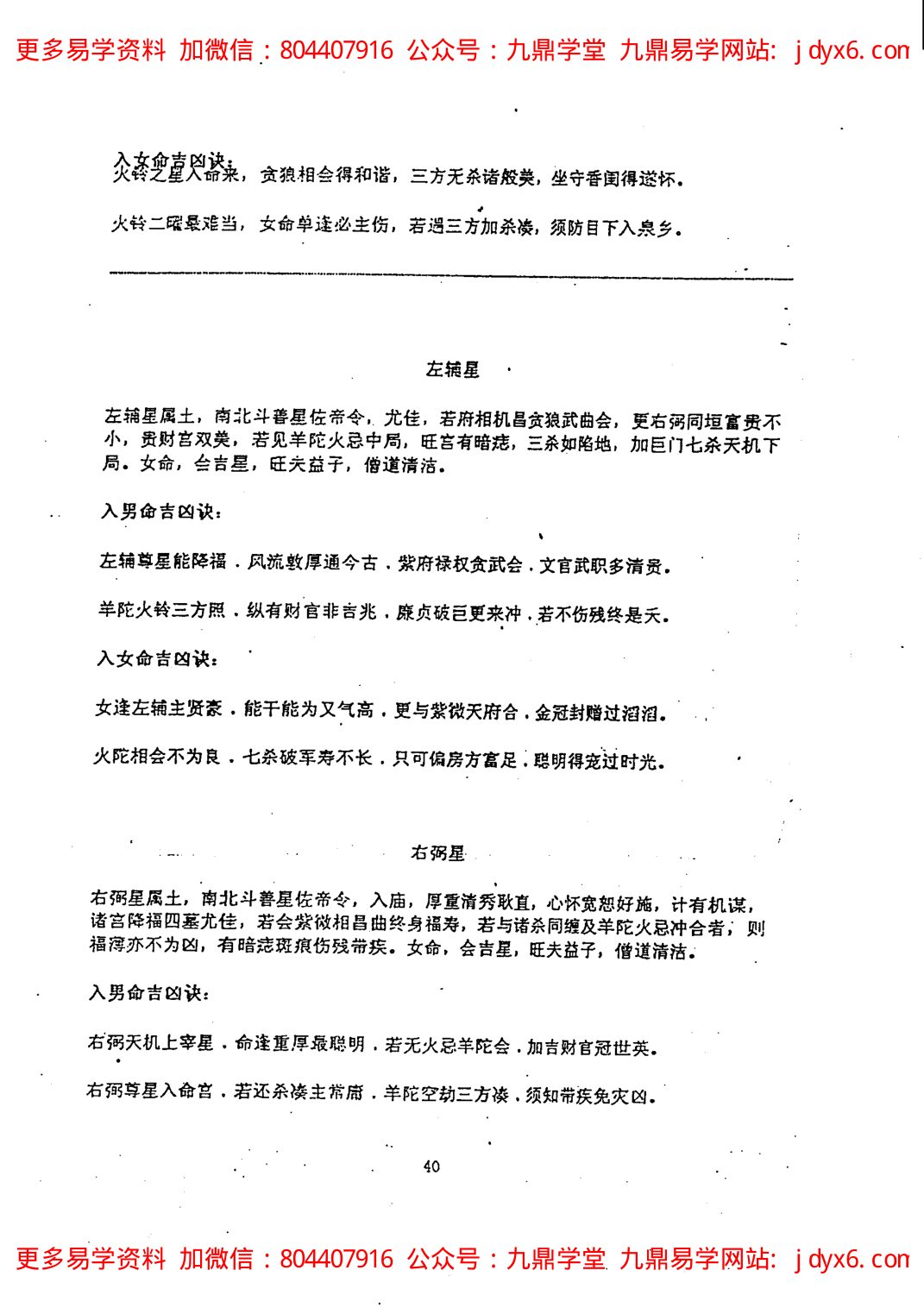 堃元-紫微斗数玄关 内页图1
