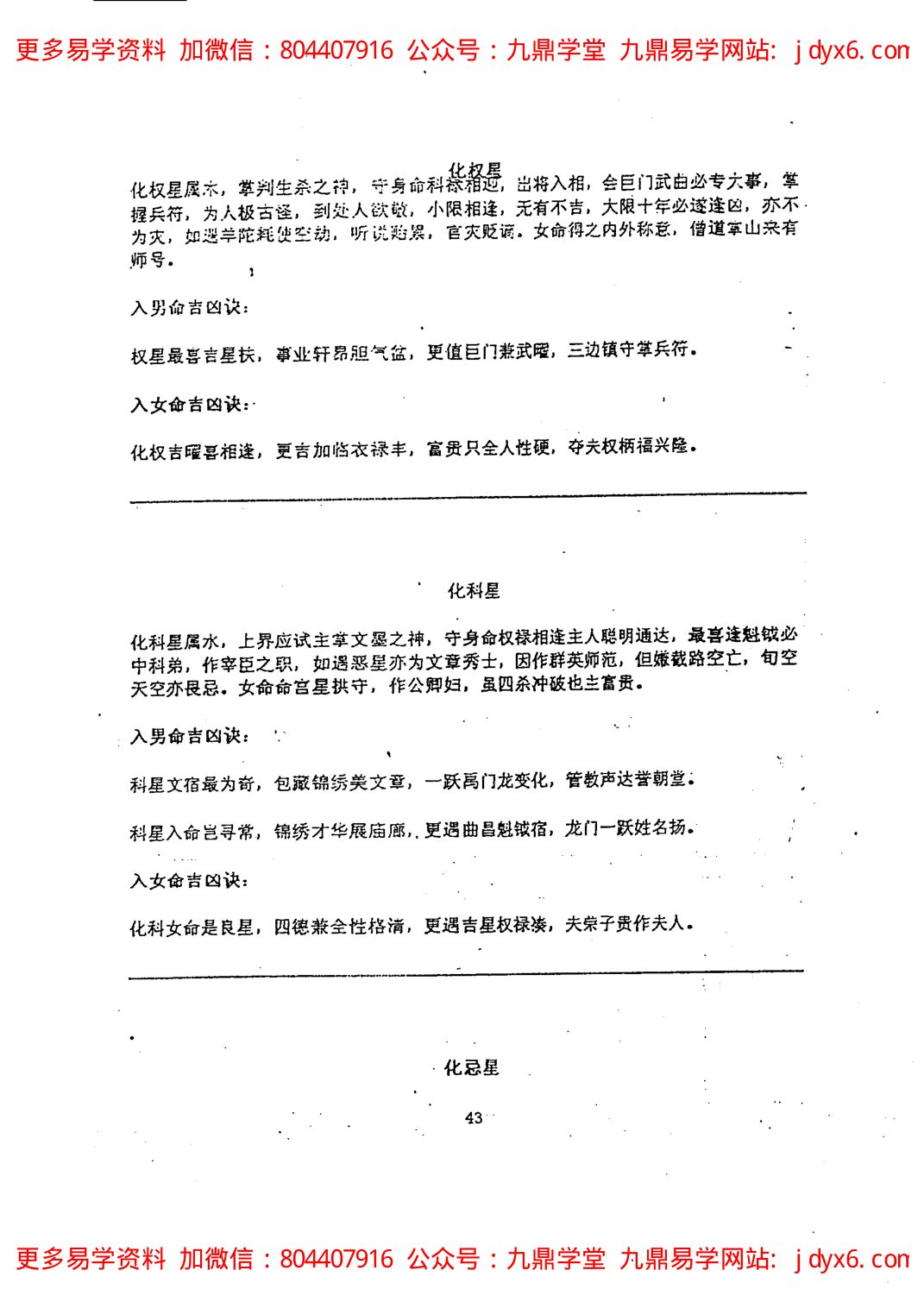 堃元-紫微斗数玄关 内页图2