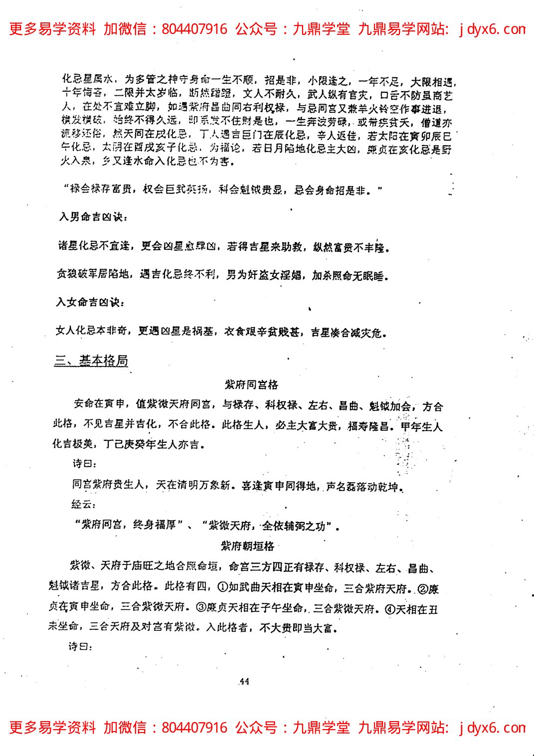 堃元-紫微斗数玄关 内页图3