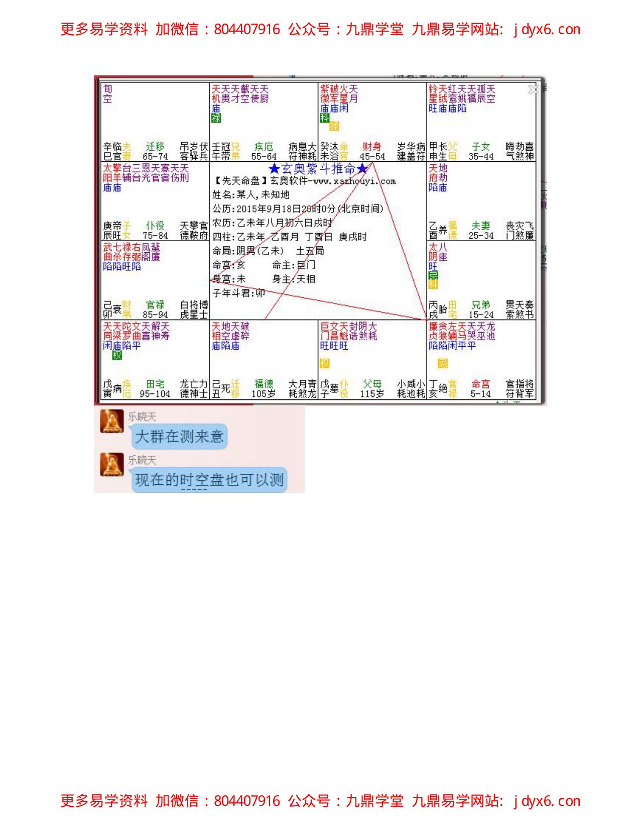 兰天辰-紫微斗数神算01 内页图3